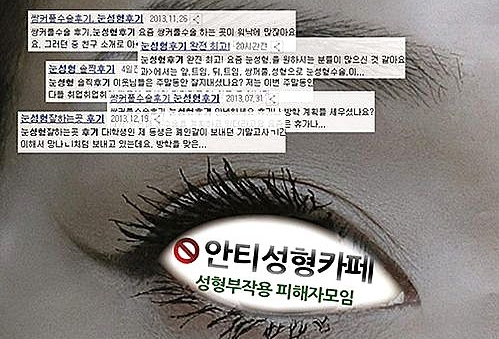 성형 열풍 속 안티성형카페 <사진=뉴시스>