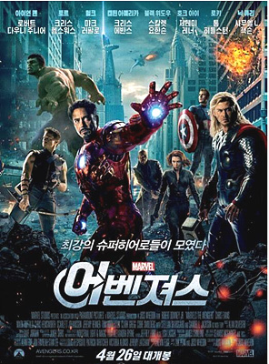 영화 <어벤져스> 포스터