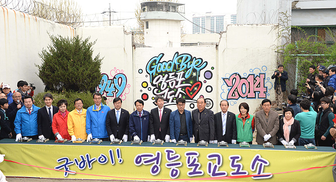 영등포교도소 <사진=뉴시스>