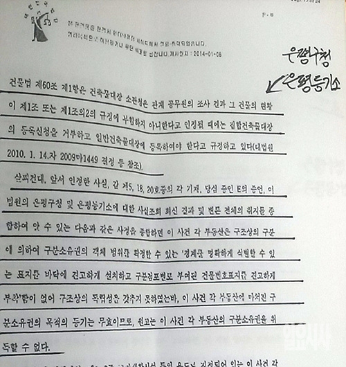 구분등기 무효 법원판결문