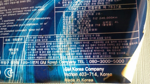 부동액 뒷면에는 인체에 유해함을 알리는 위험문구와 '규정에 따라 폐기하라'는 예방조치문구가 적혀 있었지만 소용없었다.