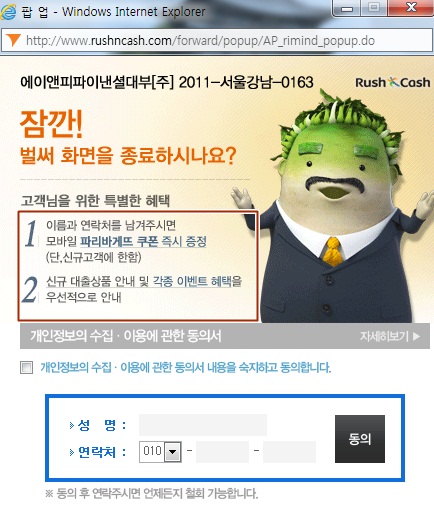 러시앤캐시 홈페이지 팝업창