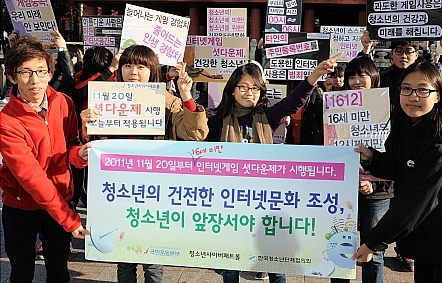 셧다운제 합헌 결정 <사진=뉴시스>