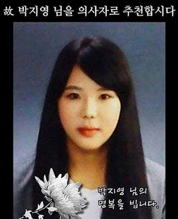 고 박지영씨 <사진=뉴시스>