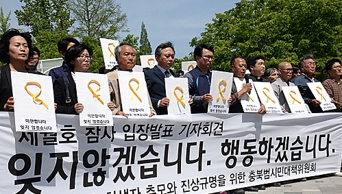 "잊지 않겠습니다." <사진=뉴시스>
