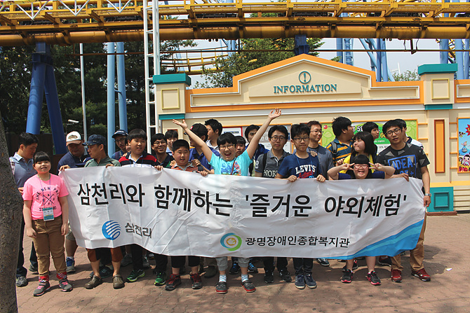 삼천리 관계자들이 지난 24일, 광명장애인 종합복지관을 찾아 '즐거운 야외체험' 행사를 갖고 있다.