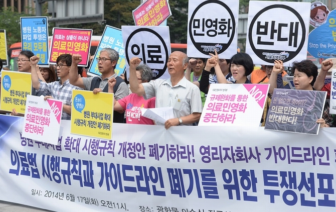 의료민영화·영리화 저지와 의료공공성 강화를 위한 범국민운동본부 소속 회원들이 17일 서울 광화문광장에서 기자회견을 열고 정부의 의료법 시행규칙과 가이드라인 폐기를 촉구하고 있다.