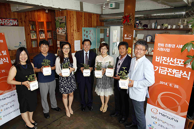 한화그룹이 친환경 사회적기업 14곳을 대상으로 기금 및 경영컨설팅 등을 지원한다. 지난 25일 오전, 서울 마포구 동교동의 한 카페에서 올해 지원대상으로 선정된 기업의 대표들이 친환경 사회적기업을 상징하는 화분을 들고 힘찬 도약을 다짐하고 있다.
