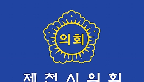 한자에서 한글로 바뀐 제천시의회 <사진=뉴시스>