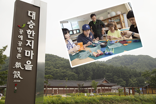 대승한지마을