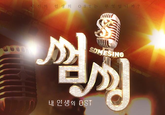 썸씽