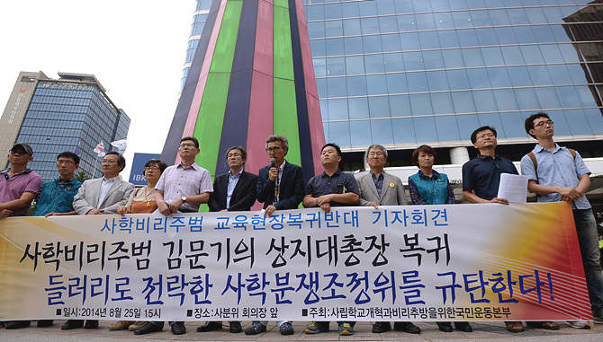 김문기 총장의 복귀를 반대하는 사립학교개혁과비리추방을위한국민운동본부 회원들 <사진=뉴시스>