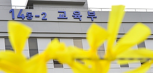 노란 리본 금지 논란 <사진=뉴시스>