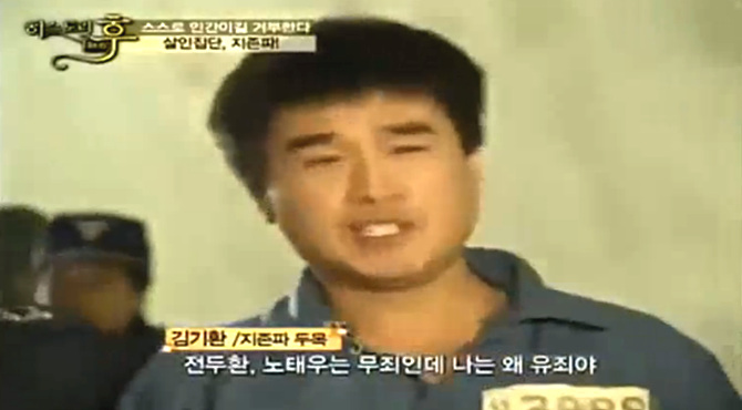 김기환 지존파 두목 <사진=MBC 보도화면 캡처>