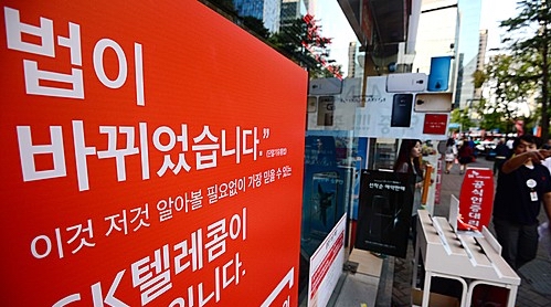 1일부터 단말기유통구조법이 첫 시행된 가운데, 한 이동통신사의 홍보 플래카드가 세워져 있다. <사진=뉴시스>
