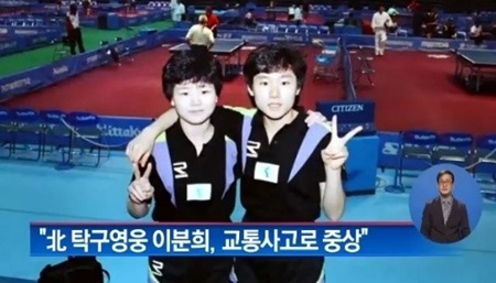 현역 시절의 현정화(사진 오른쪽)과 리분희 <사진=보도화면 캡처>