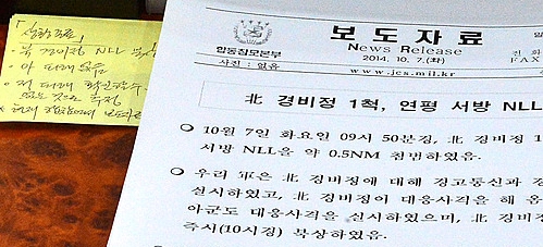 북한 경비정 남하 관련 보도자료 <사진=뉴시스>