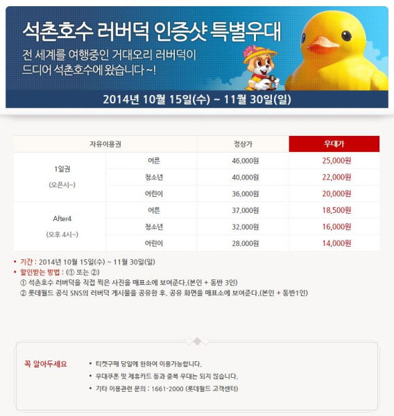 러버덕 특별우대 <사진=롯데>