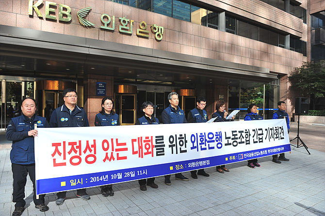 외환은행 노조 기자회견 <사진=뉴시스>