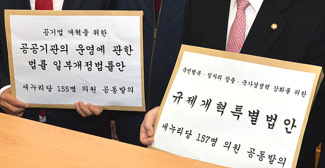 규제개혁위원회 특별법안 <사진=뉴시스>