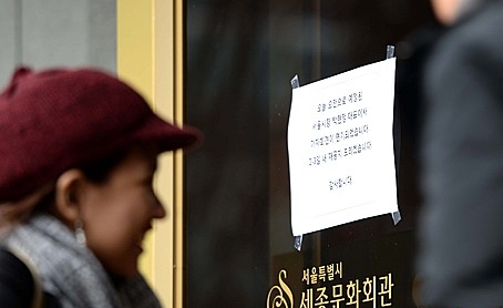 세종문화회관에 붙은 벽보 <사진=뉴시스>