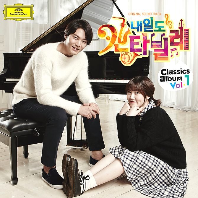 SBS 드라마 <내일도 칸타빌레> <사진=뉴시스>