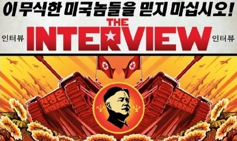 영화 <인터뷰> 포스터 <사진=뉴시스>