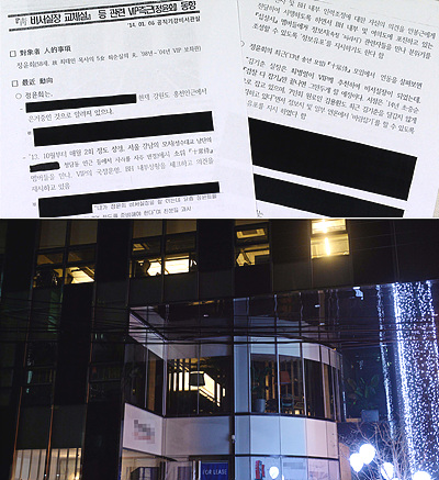 <세계일보>의 정윤회씨 사건 보도 <사진=뉴시스>