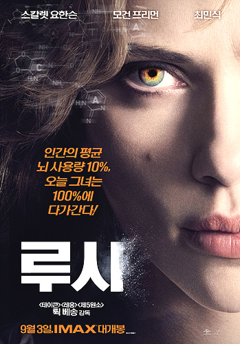 영화 <루시> (사진=뉴시스)
