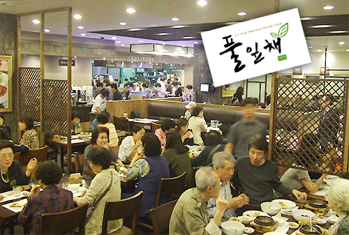풀잎채 분당롯데점