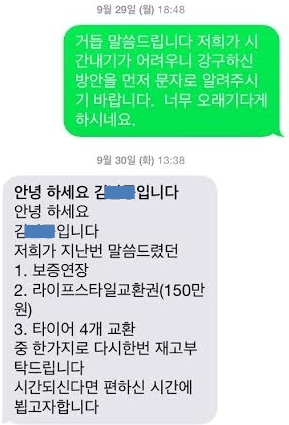 코오롱모터스 딜러 김모씨가 박씨의 남편에게 합의를 요청하며 보낸 문자메시지