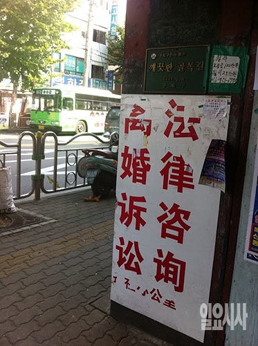 서울 구로구 가리봉동 거리에 서 있는 입간판