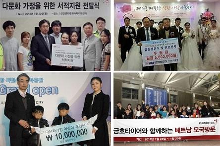국내 대기업에서 펼치고 있는 다문화가정을 위한 다양한 지원활동