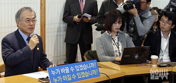 6일 오후, 서울 여의도 국회에서 2·8 전당대회 출마 기자회견을 갖고 있는 새정치민주연합 문재인 의원