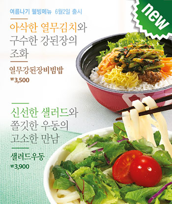 한솥도시락 샐러드우동