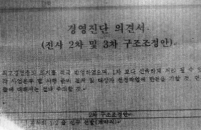 29일, 현대중공업의 2·3차 인원감축 구조조정 내용을 담은 문건이 유출돼 파문이 일고 있다.