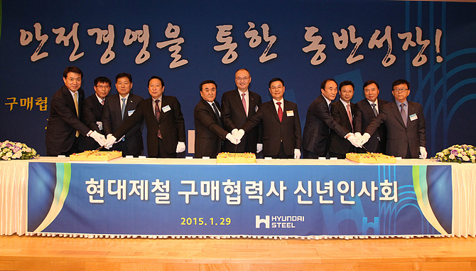 현대제철 구매 협력사 신년회