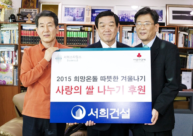 좌로부터 두리하나국제학교 천기원 대표, 서희건설 김병화 사장, 방배4동 주민센터 윤주해 동장