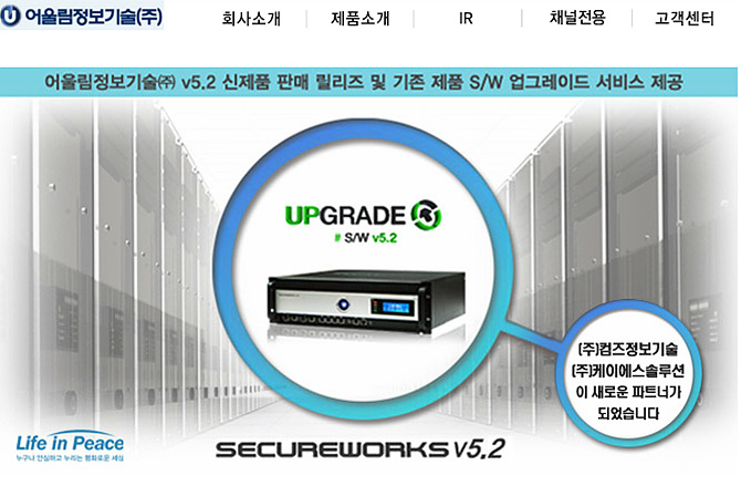 <사진=어울림정보기술 홈페이지 캡처>