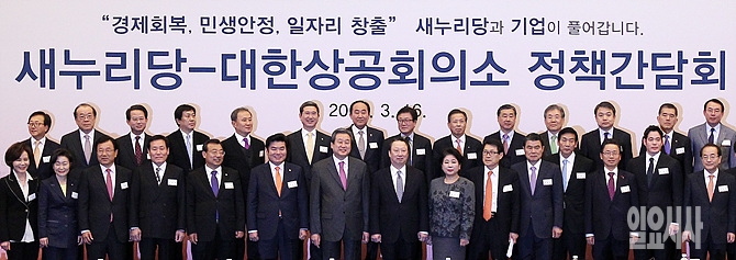 새누리당-대한상공회의소 정책간담회