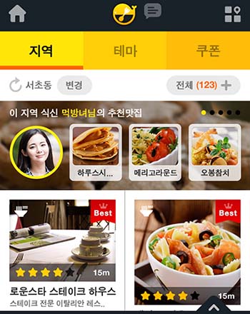 식신핫플레이스 앱 화면