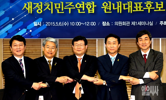 6일, 서울 여의도 국회에서 새정치민주연합 원내대표 합동토론회가 열린 가운데, 최재성·김동철·설훈·조정식·이종걸(사진 왼쪽부터) 다섯 후보들이 손을 맞잡고 포즈를 취하고 있다.