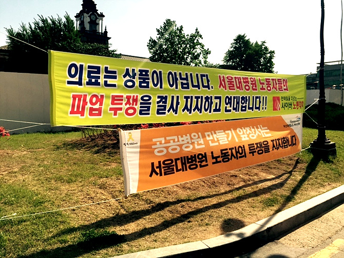 <사진=공공운수노조 의료연대본부 서울지부 서울대병원분회>