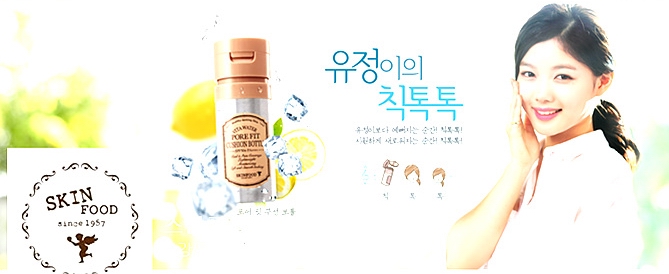 스킨푸드 광고 <사진=페이스북 캡처>