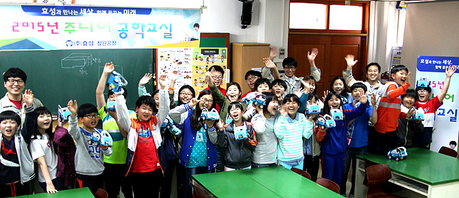 주니어 공학교실을 운영하고 있는 효성그룹