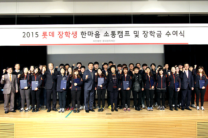 한마음 소통캠프 및 장학금 수여식 갖는 롯데그룹