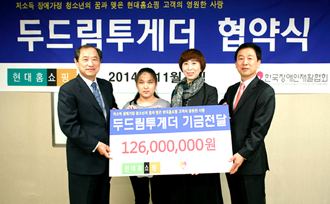 저소득 장애가정 청소년 기금 전달식 갖는 현대백화점