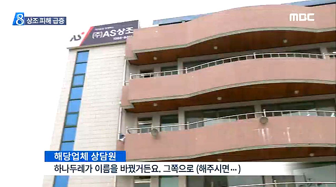 <사진=MBC 보도화면 캡처>