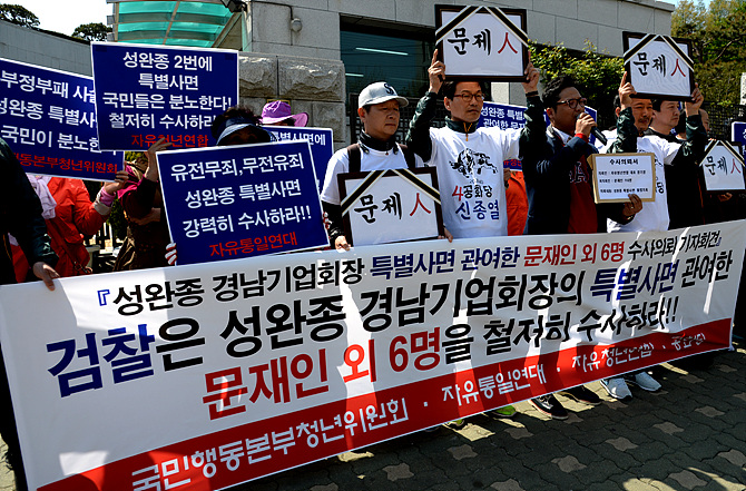 성완종 특별사면과 관련해 문재인 새정치민주연합 대표의 수사를 촉구하는 한 시민단체