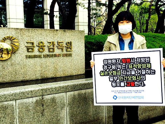 A 보험사 1인시위하는 한 여성 <본 사진은 특정기사와 관련없음>
